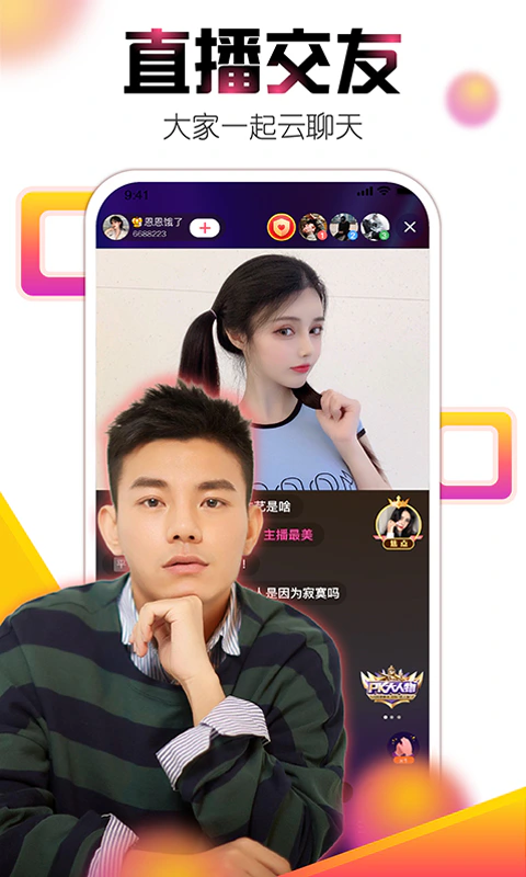 艾米直播截图