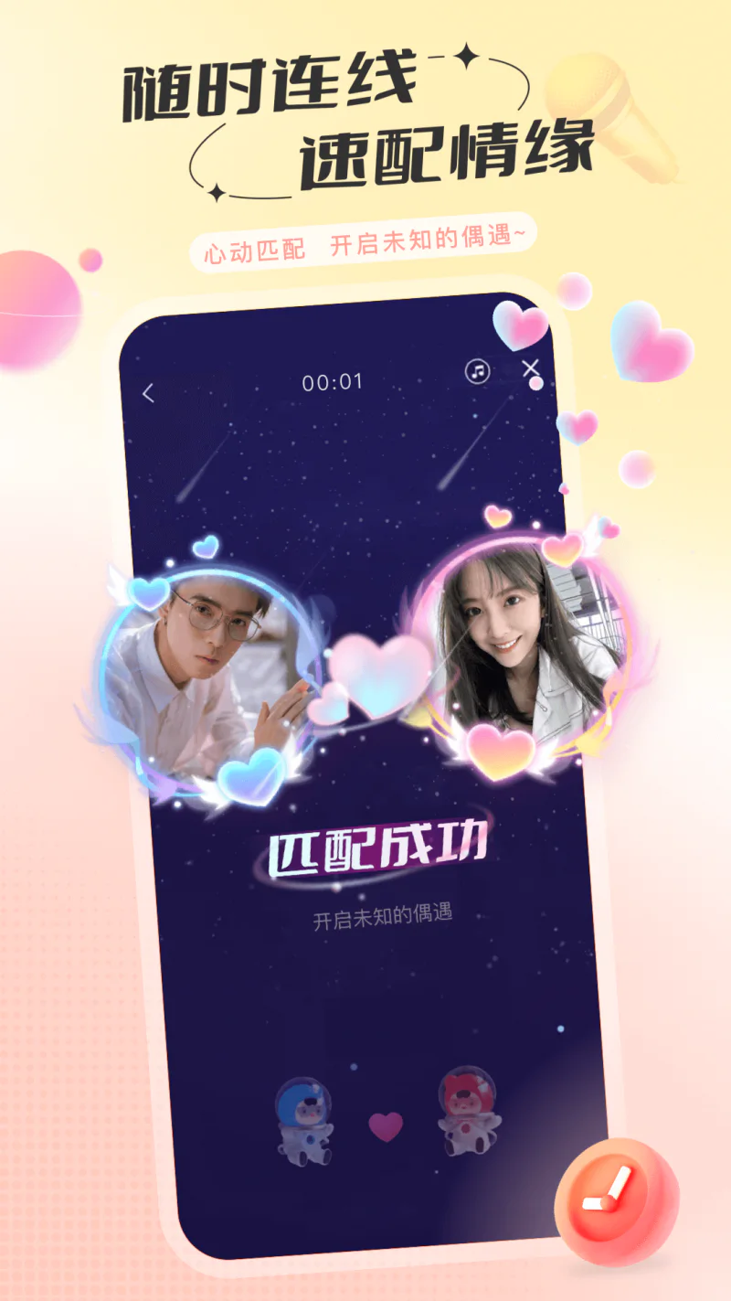 语玩: 来语玩一键匹配轻松交友孤单不在