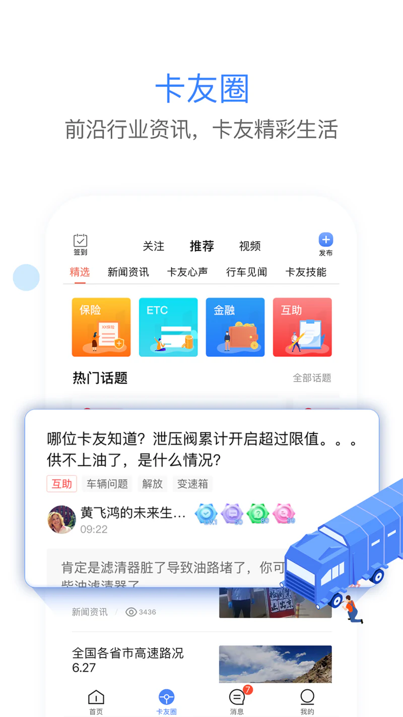 车旺大卡截图