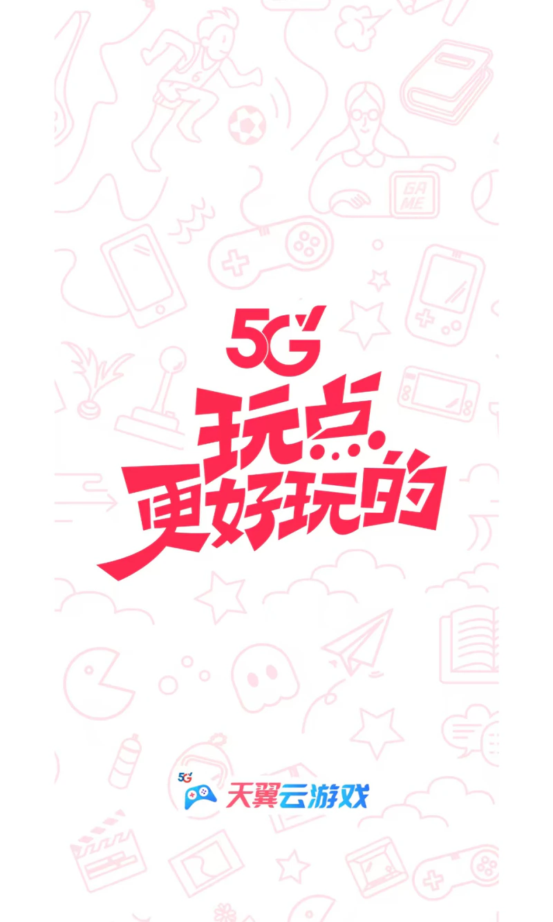 天翼云游戏: 主机游戏爱好者的天堂