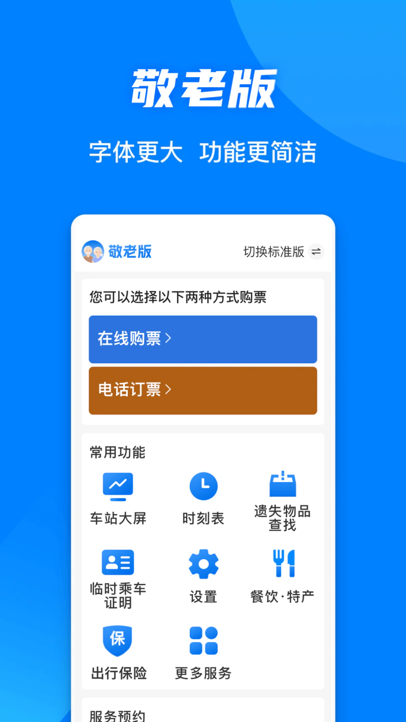 铁路12306: 中国铁路唯一火车票官网