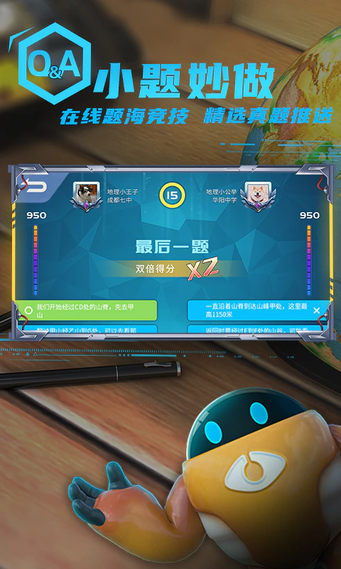 妙懂地理: 地理学习神器