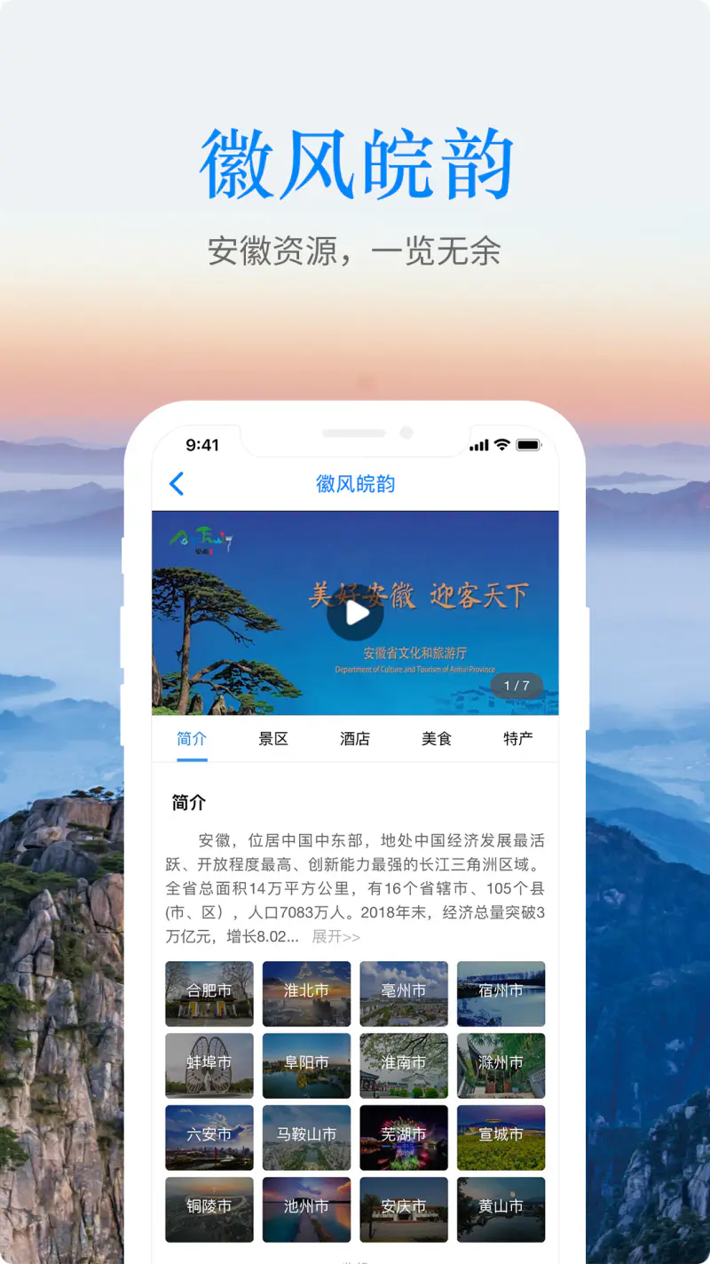 游安徽: 一部手机游安徽