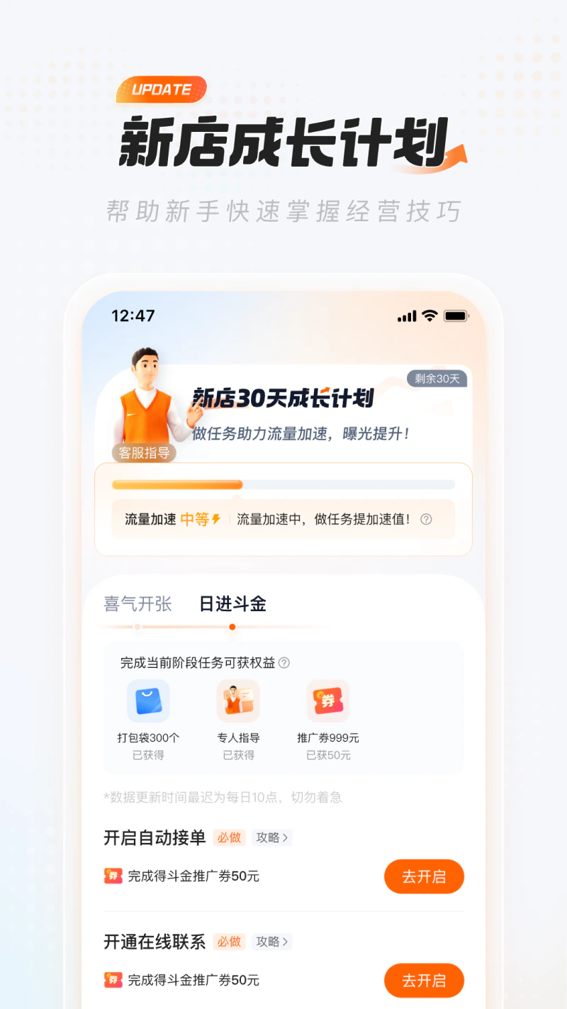 淘宝闪购零售商家版截图