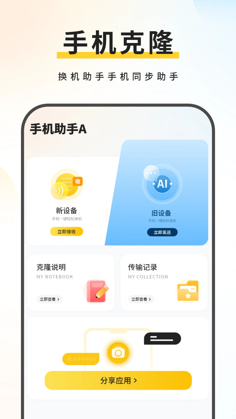 手机助手A截图