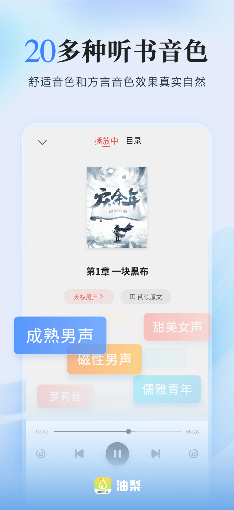 油梨: 海量网络小说热门电子书