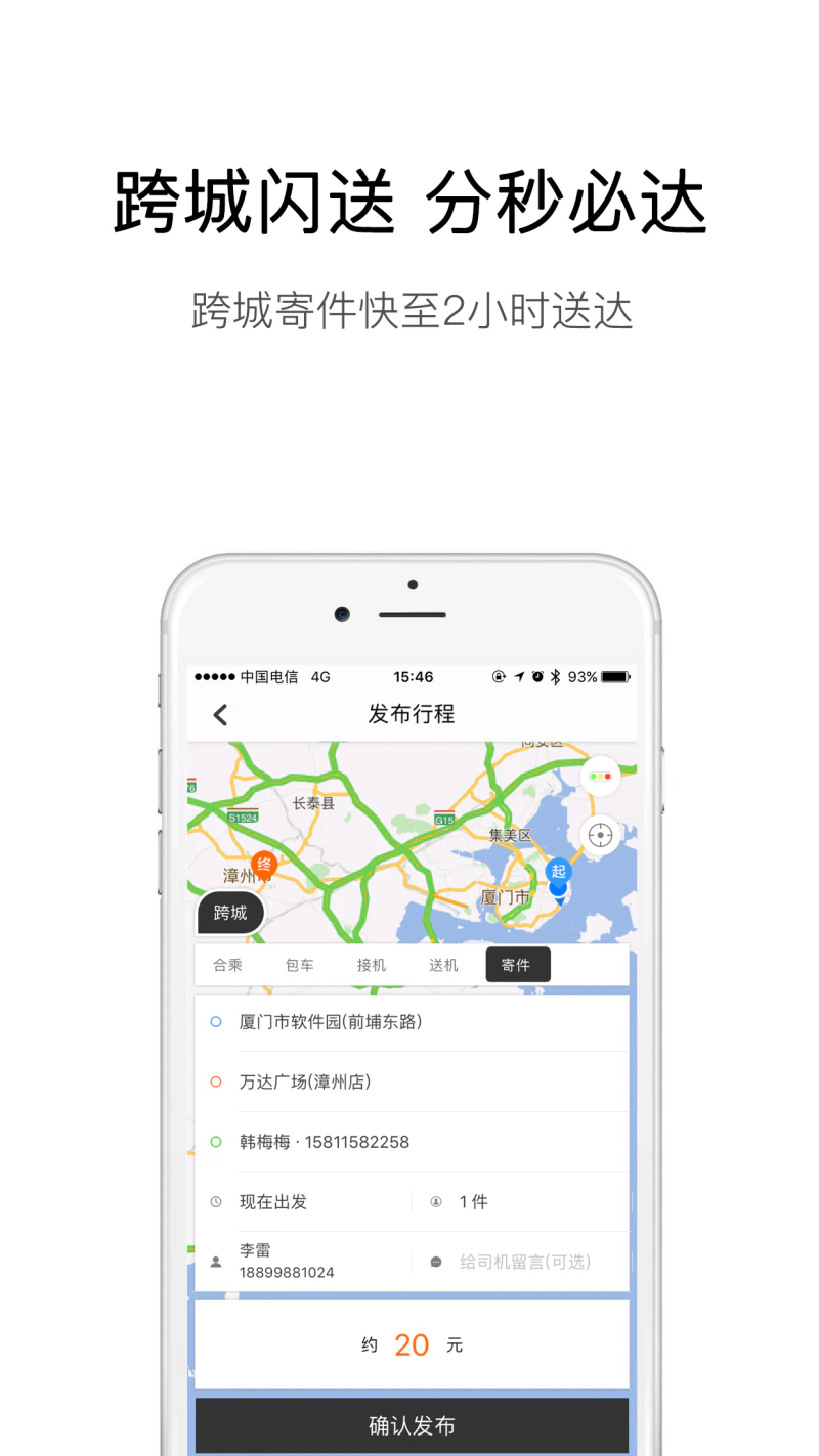 弘扬速的: 便捷优惠的跨城出行拼车软件