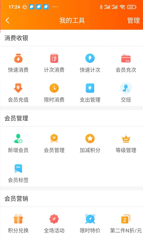 云上铺会员管理收银系统: 店铺商家记账及库存管理软件