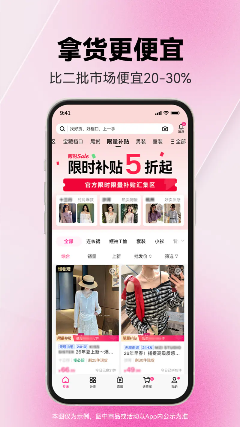一手服装批发: 全国服装店主的拿货选择