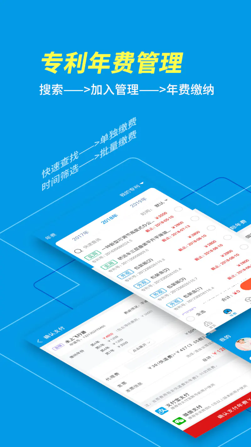 专利宝: 专利年费查询代缴