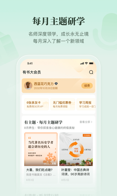 有书: 从终身成长到美好生活