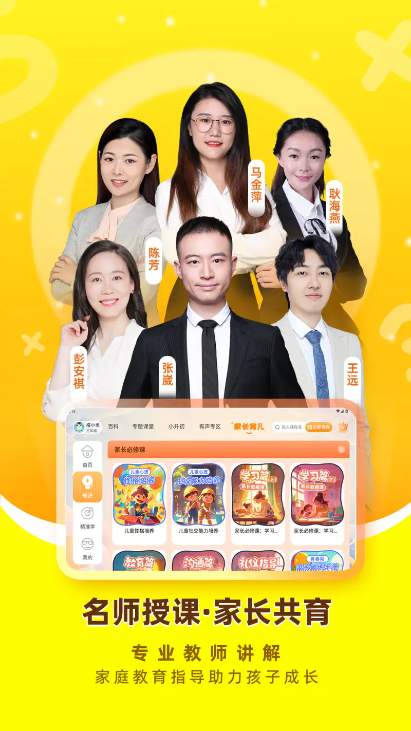 格灵课堂截图