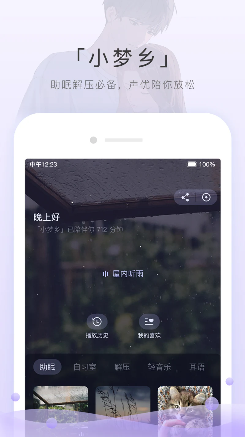 猫耳FM: 年轻人专属的音频文化社区