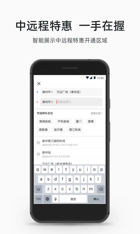 顺道出行截图