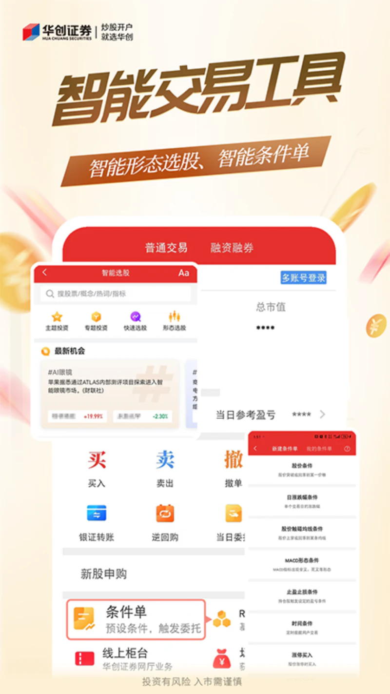 华创证券截图