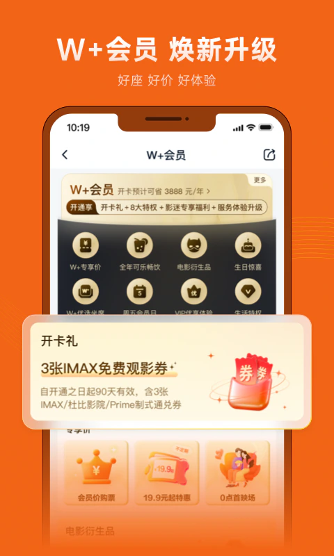 万达电影截图