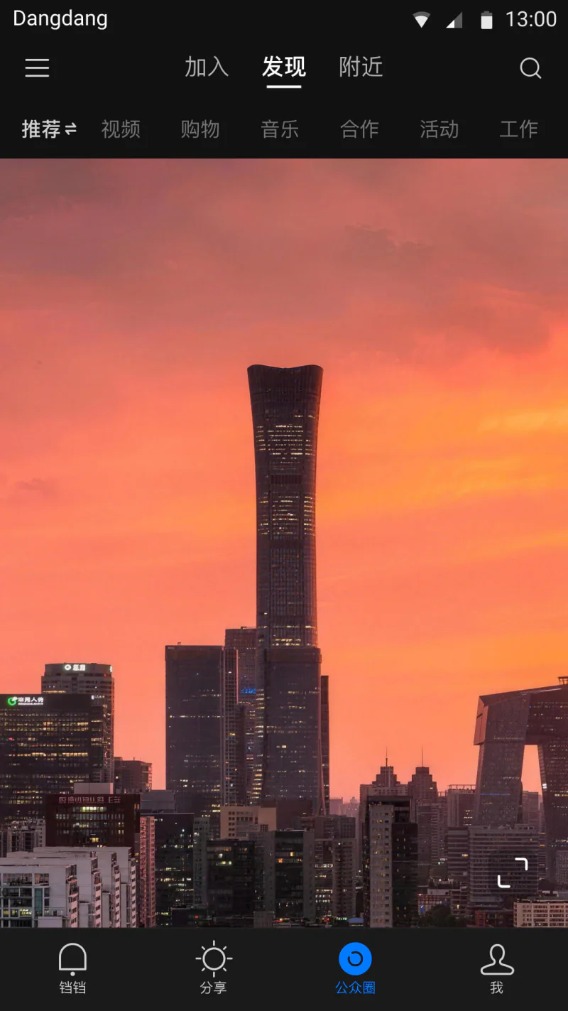 铛铛: 铛铛-社群经济生态平台
