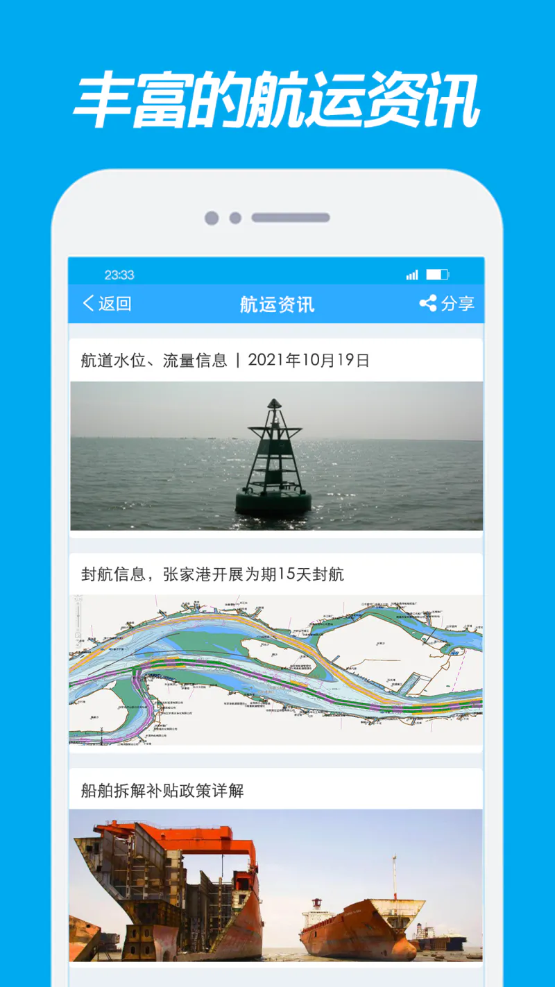 嘟嘟找船: 免费找船、找货、查船位