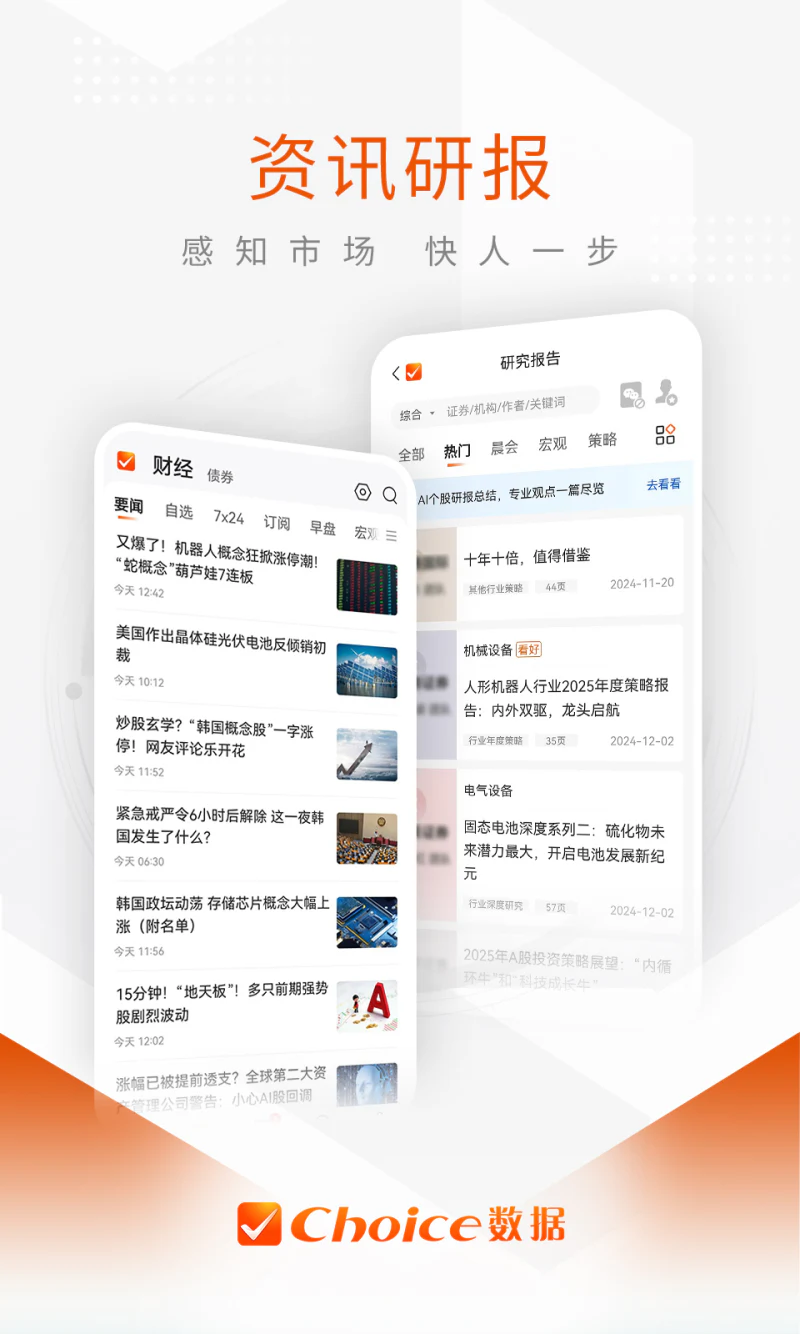 Choice数据截图