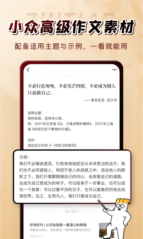 纸条作文截图