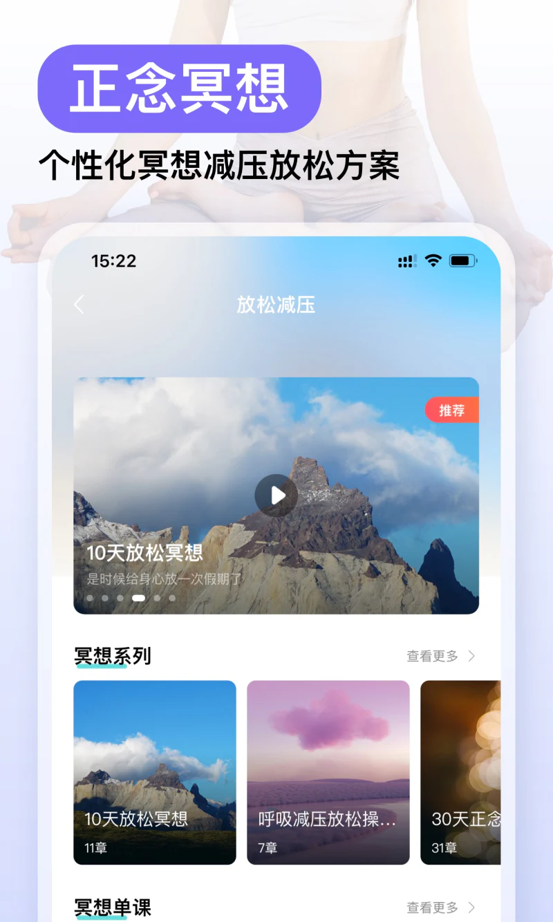 Now冥想截图