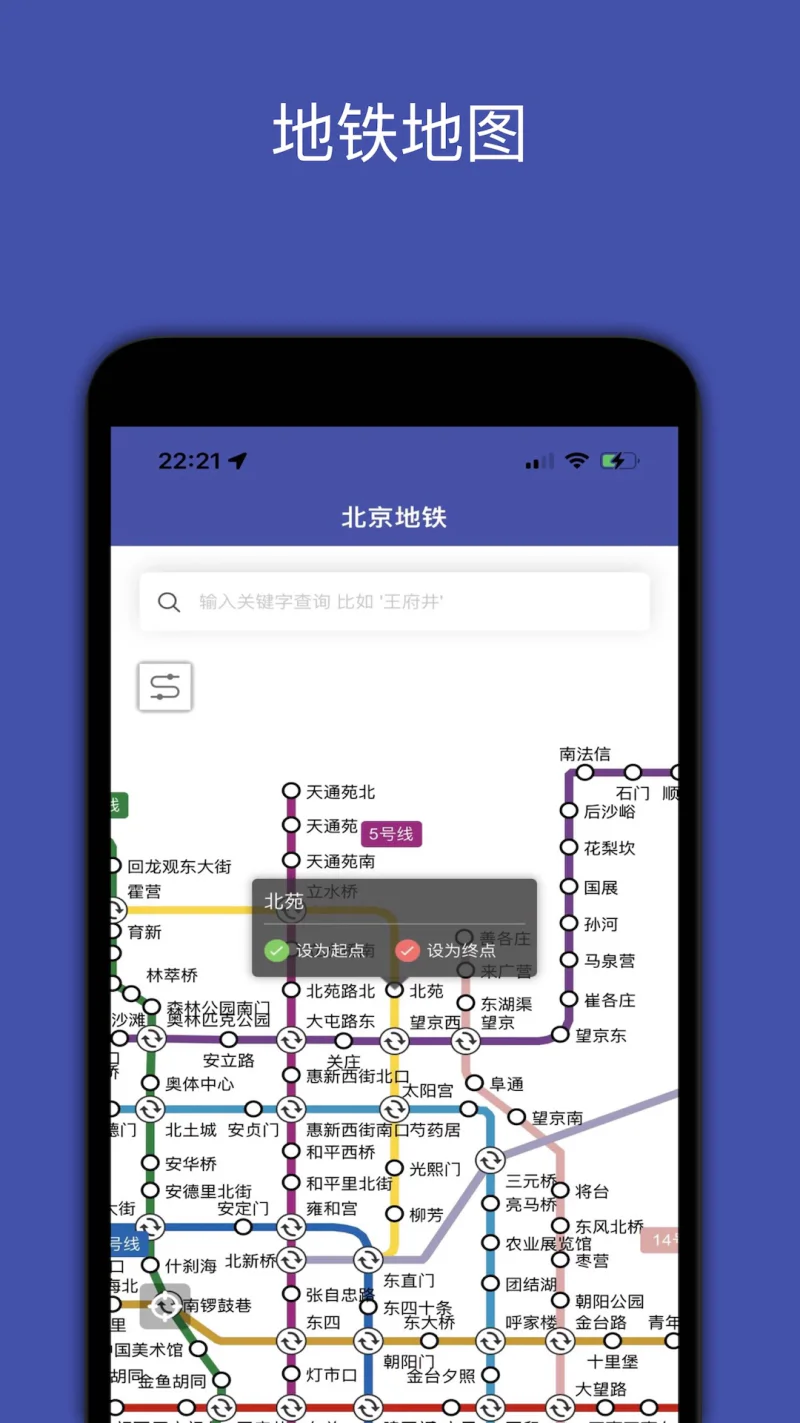 地铁地图截图