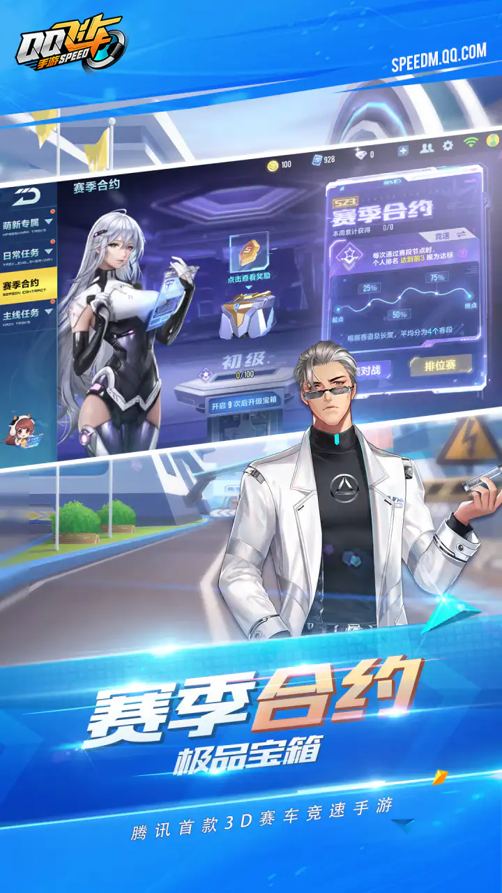 QQ飞车截图
