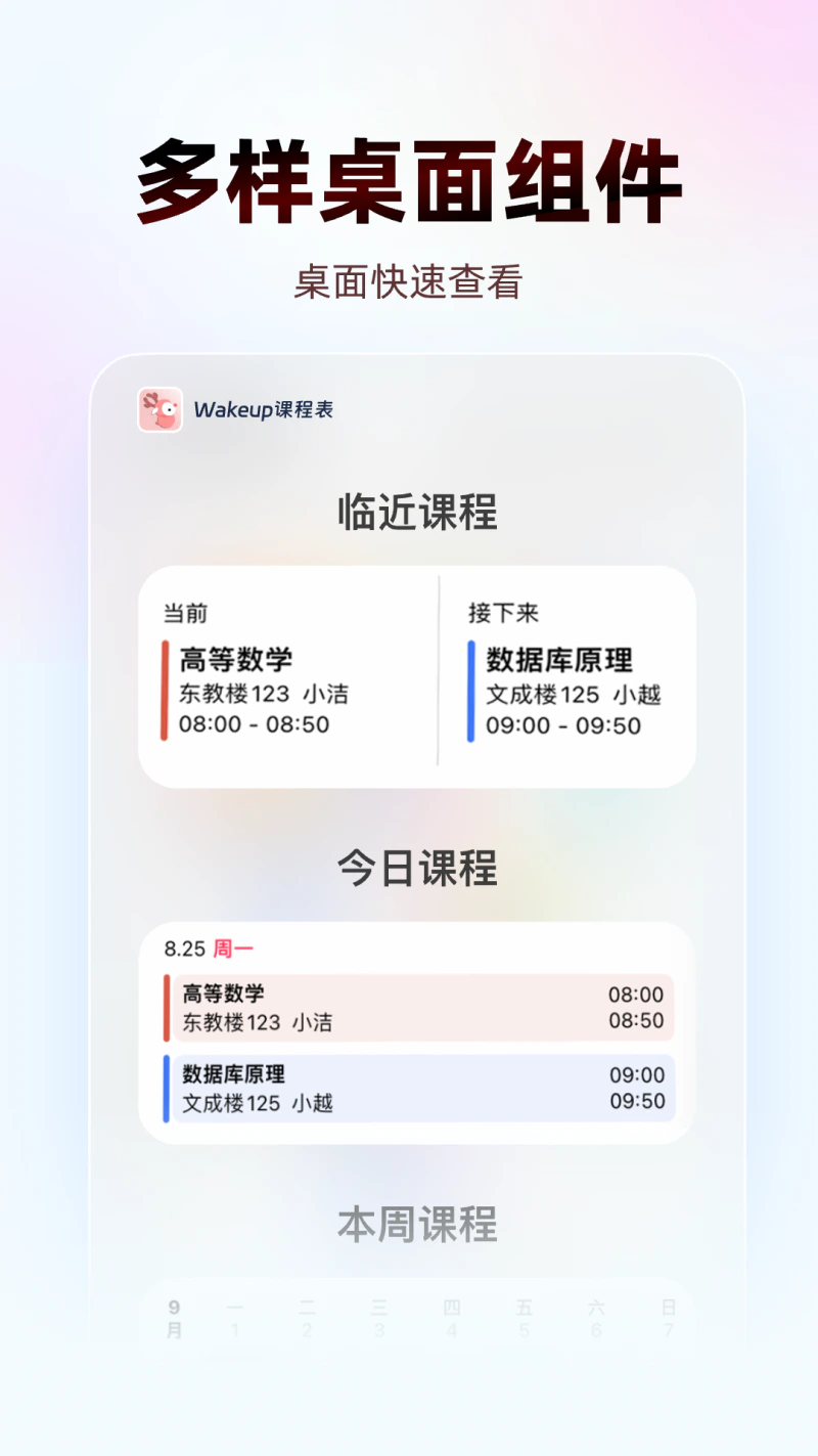 WakeUp课程表: 超级课程表简洁启动快源自作业帮