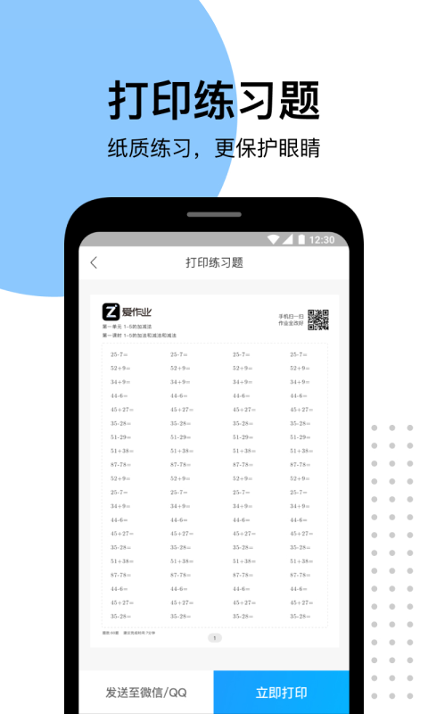 爱作业: 检查口算辅导数学作业的学习工具