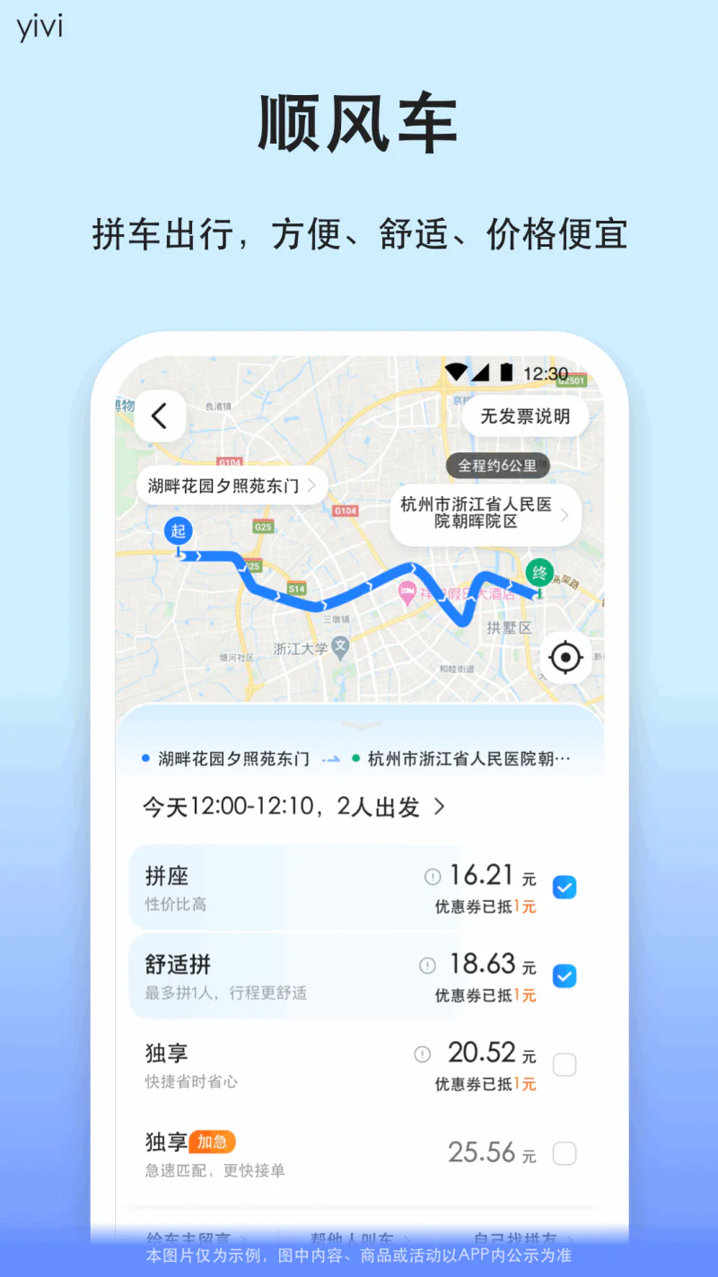 汽车票截图