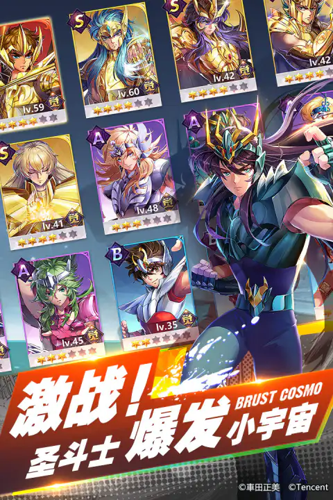 圣斗士星矢-官方正版（腾讯）截图