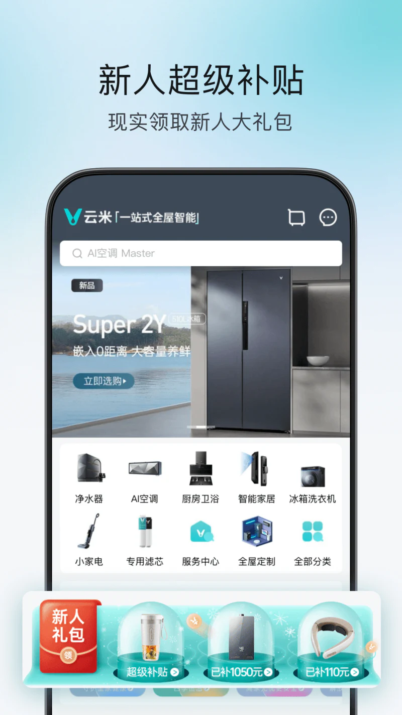 云米: 一站式全屋智能解决方案