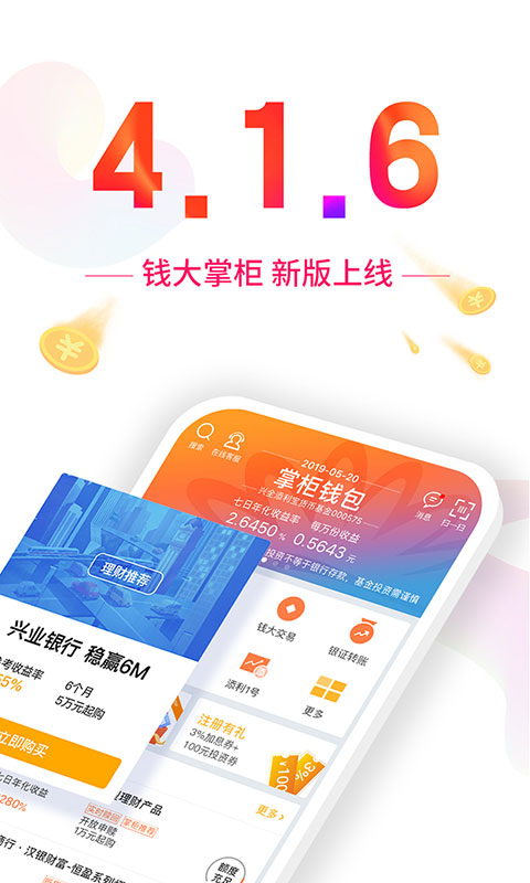 钱大掌柜截图