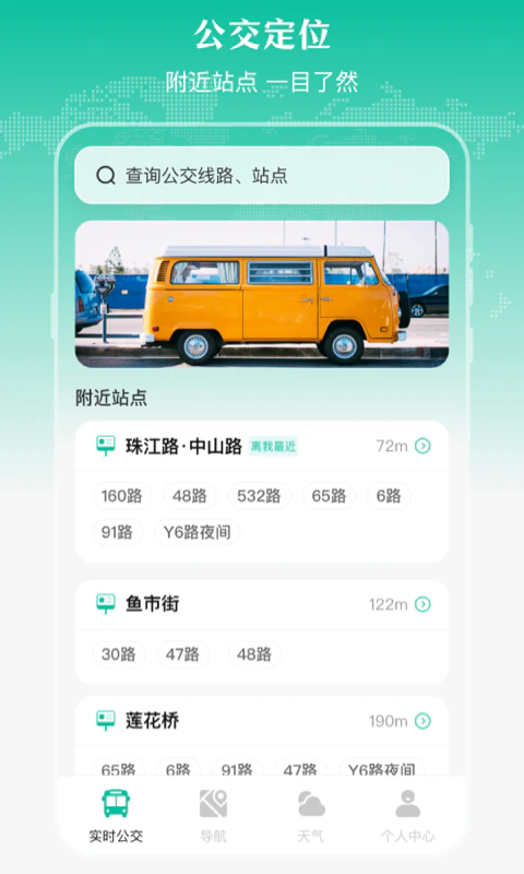 公交来了截图