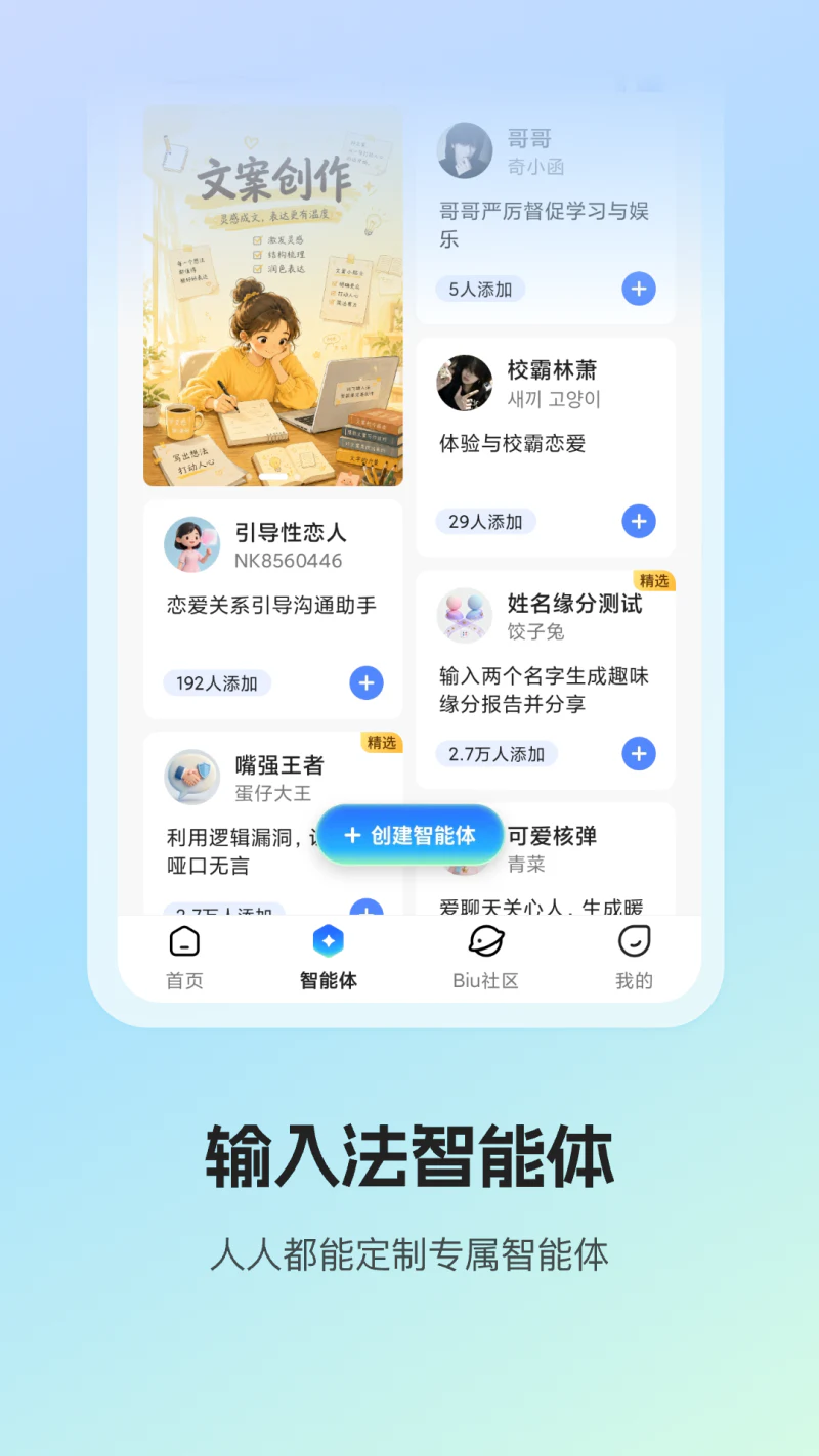 讯飞输入法: 个性化 AI 键盘，塑造你的表达伙伴