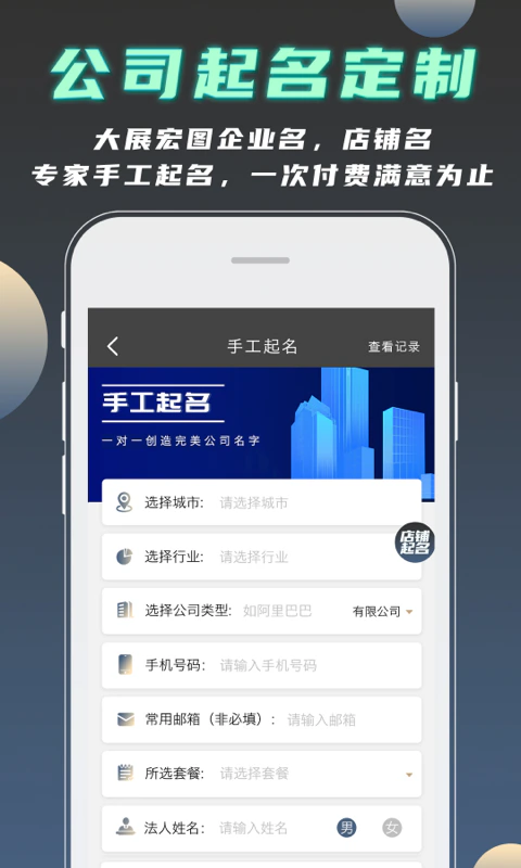 公司起名测名截图