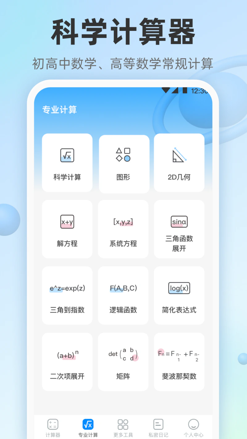 计算器截图