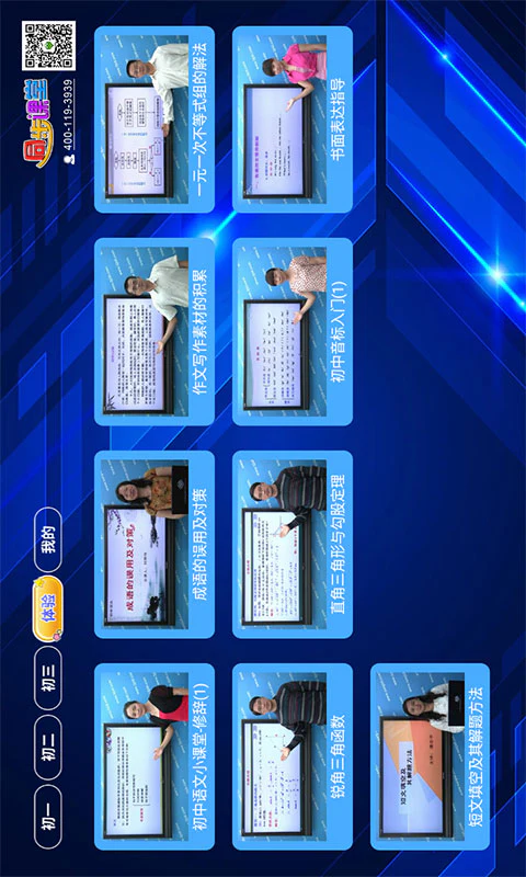 初中同步课堂截图