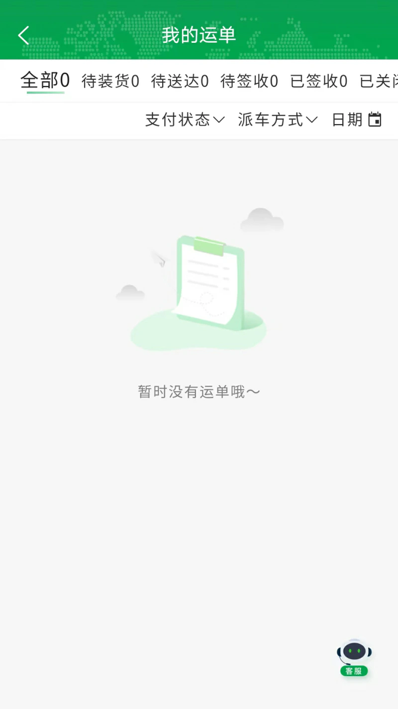 满易运司机: 交通部首批网络货运企业