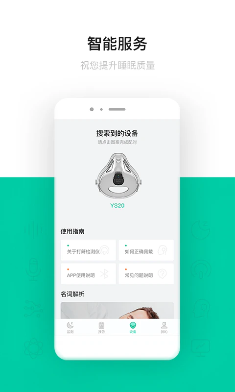 呼噜圈呼吸监测: 科技创造优质睡眠-云中飞呼噜圈