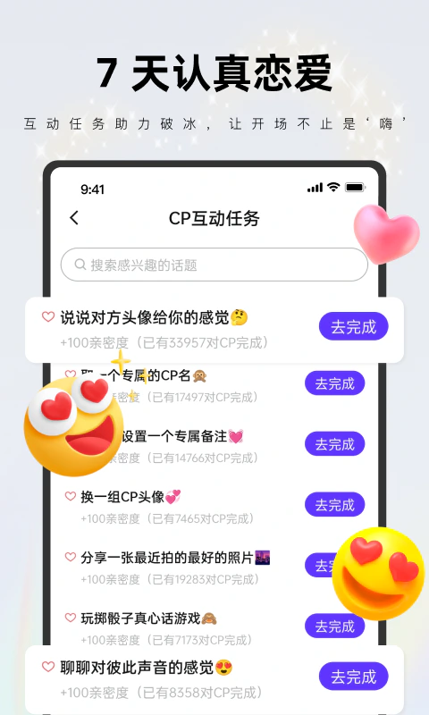 CP: 分配优质CP，开启7天恋爱