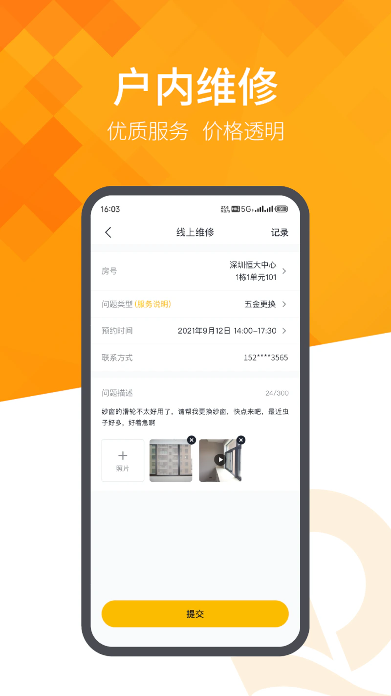 恒大智慧社区: 为生活注入科技
