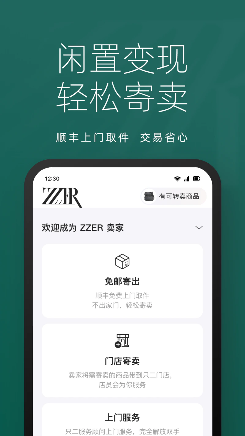 只二: ZZER只二-奢侈品二手寄卖平台
