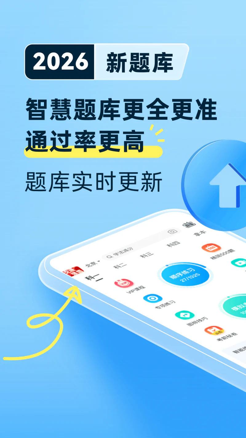 驾考宝典截图