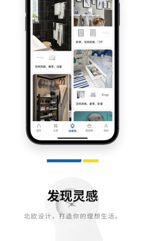 IKEA宜家家居截图