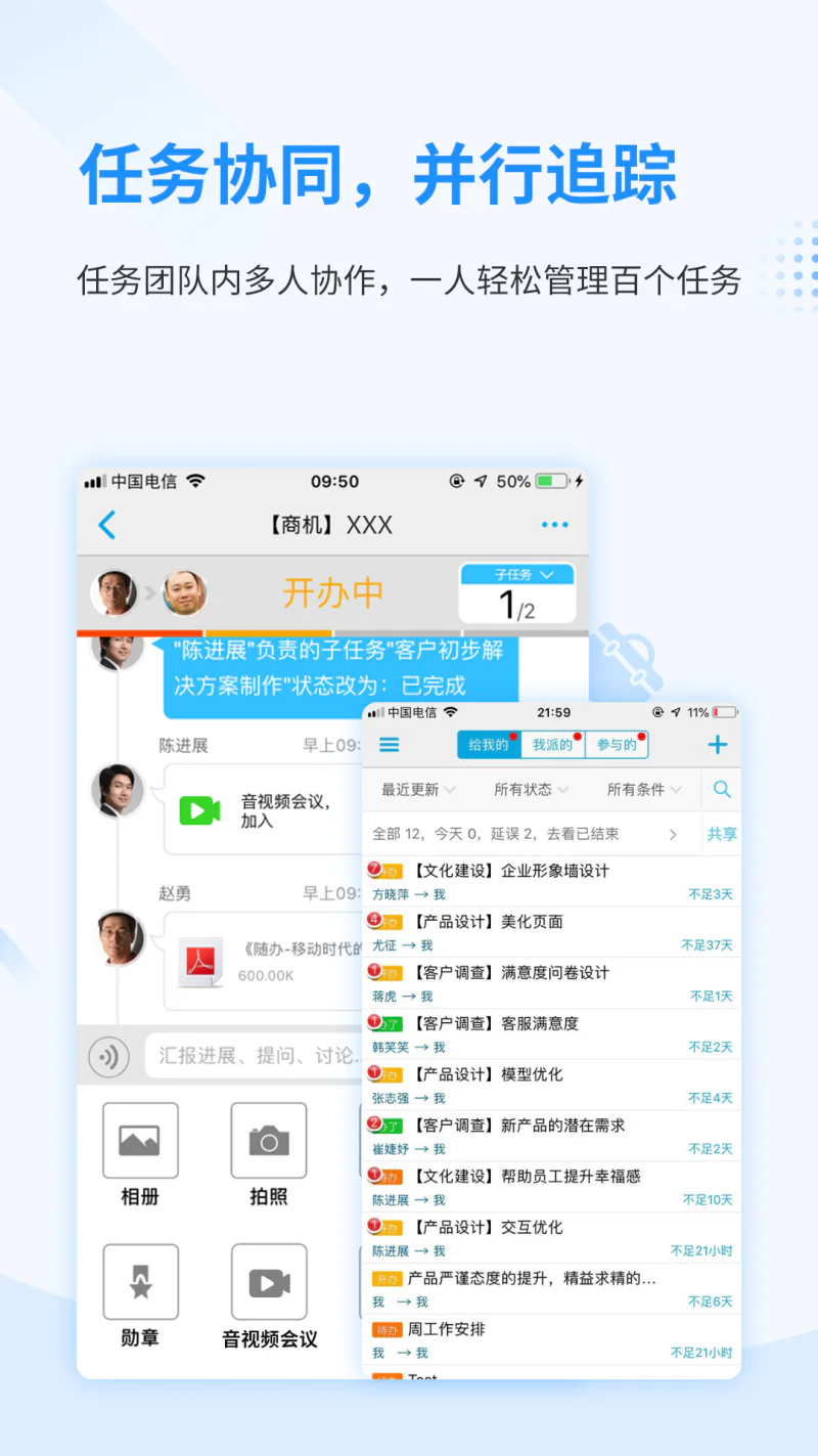 随办: 任务协同移动办公和跨企业协作