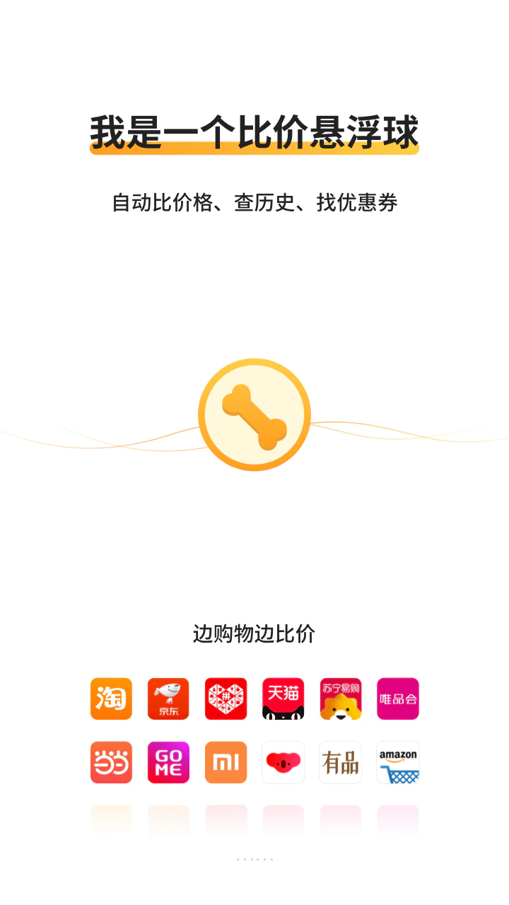 比价狗: 边购物边比价，轻松查询历史价格