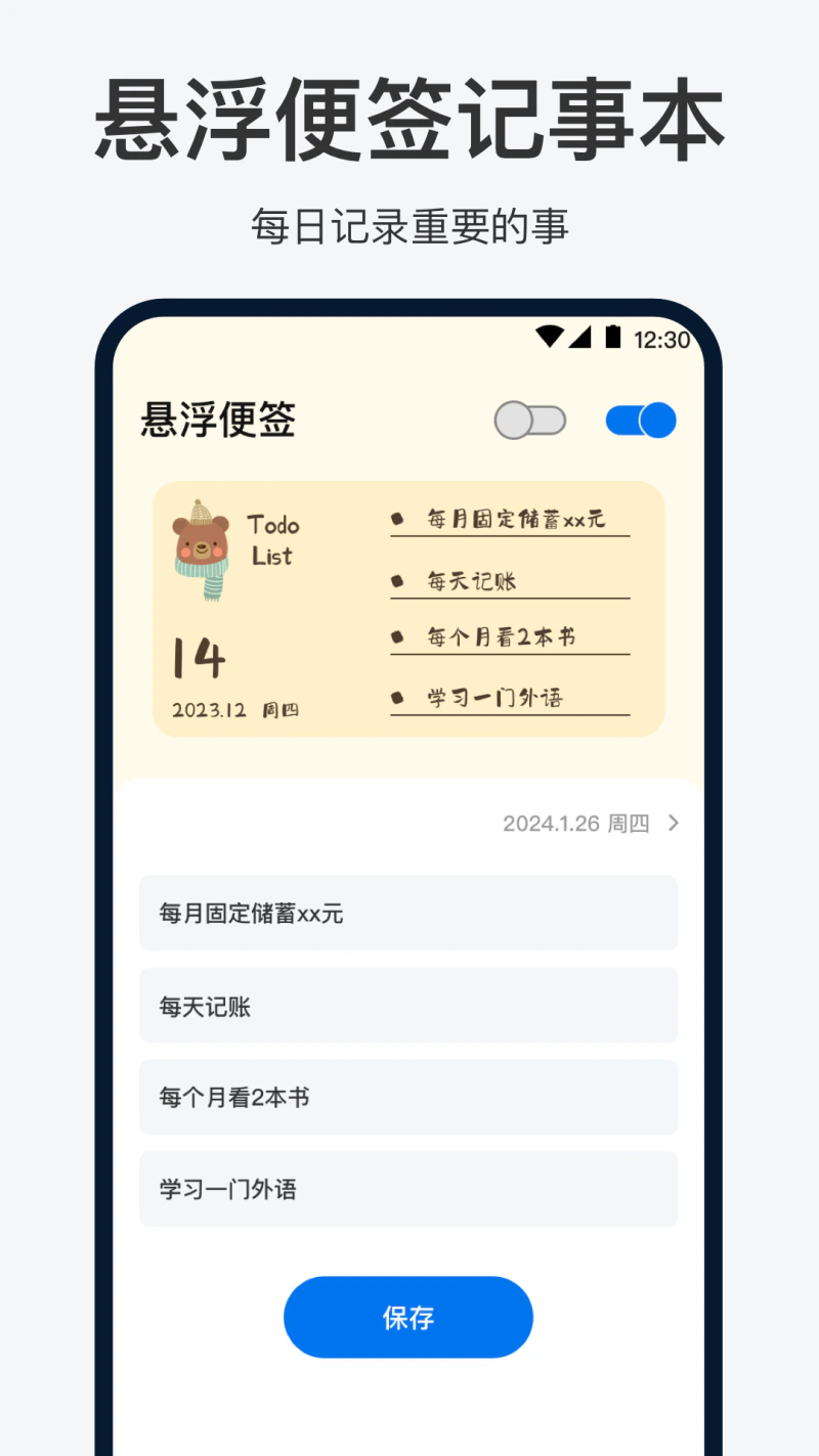 闹钟截图