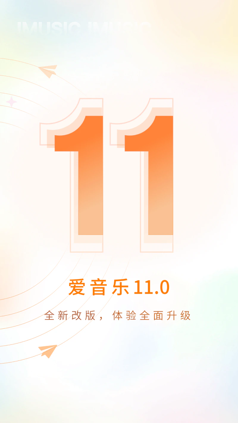 爱音乐截图