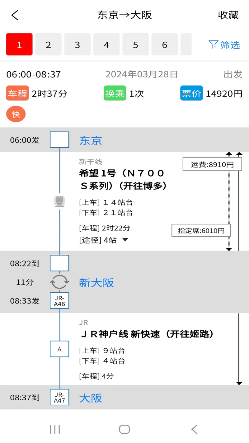 日本地铁: 日本地铁交通换乘路线和地图导航